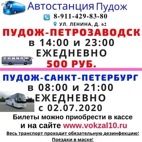 Такси пудож. Расписание автобусов Пудож Петрозаводск. Автобус Пудож Петрозаводск. Автовокзал Пудож. Маршрутка Петрозаводск Пудож.