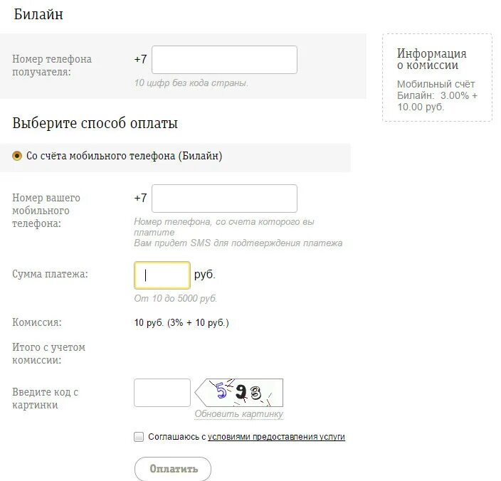 Счета билайн на карту сбербанк. Номер телефона получателя что это. Оплата со счета мобильного телефона. Как перевести деньги с мобильного телефона на авансовый счет. Оплатить счет Билайн с авансового счета.