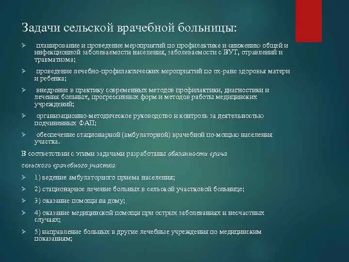 Основные задачи стационара. Задачи инфекционного стационара. Задачи инфекционных больниц. Задачи инфекционного отделения. Задачи стационара больницы.