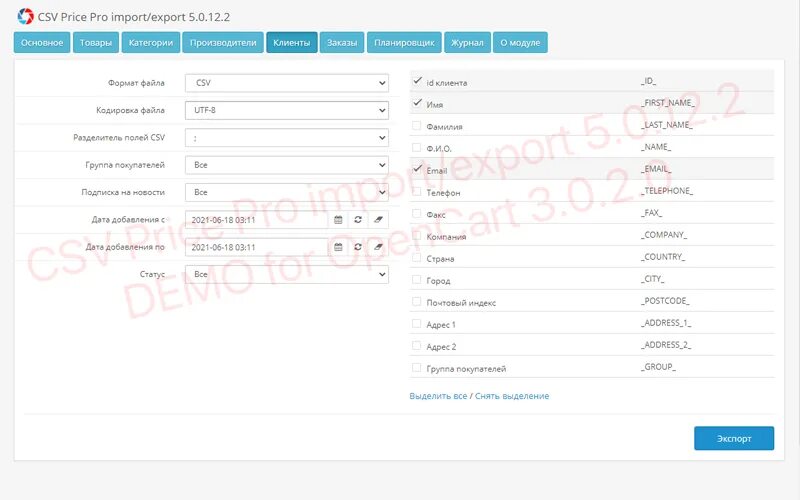 Импорт-экспорт CSV. CSV Price Pro Import/Export 4.1.8. Price-Pro. Export_Import_OCSTORE.
