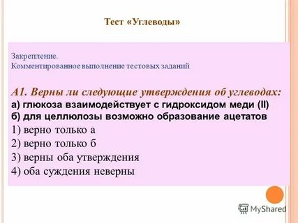 Проверочная работа по углеводам 10 класс биология