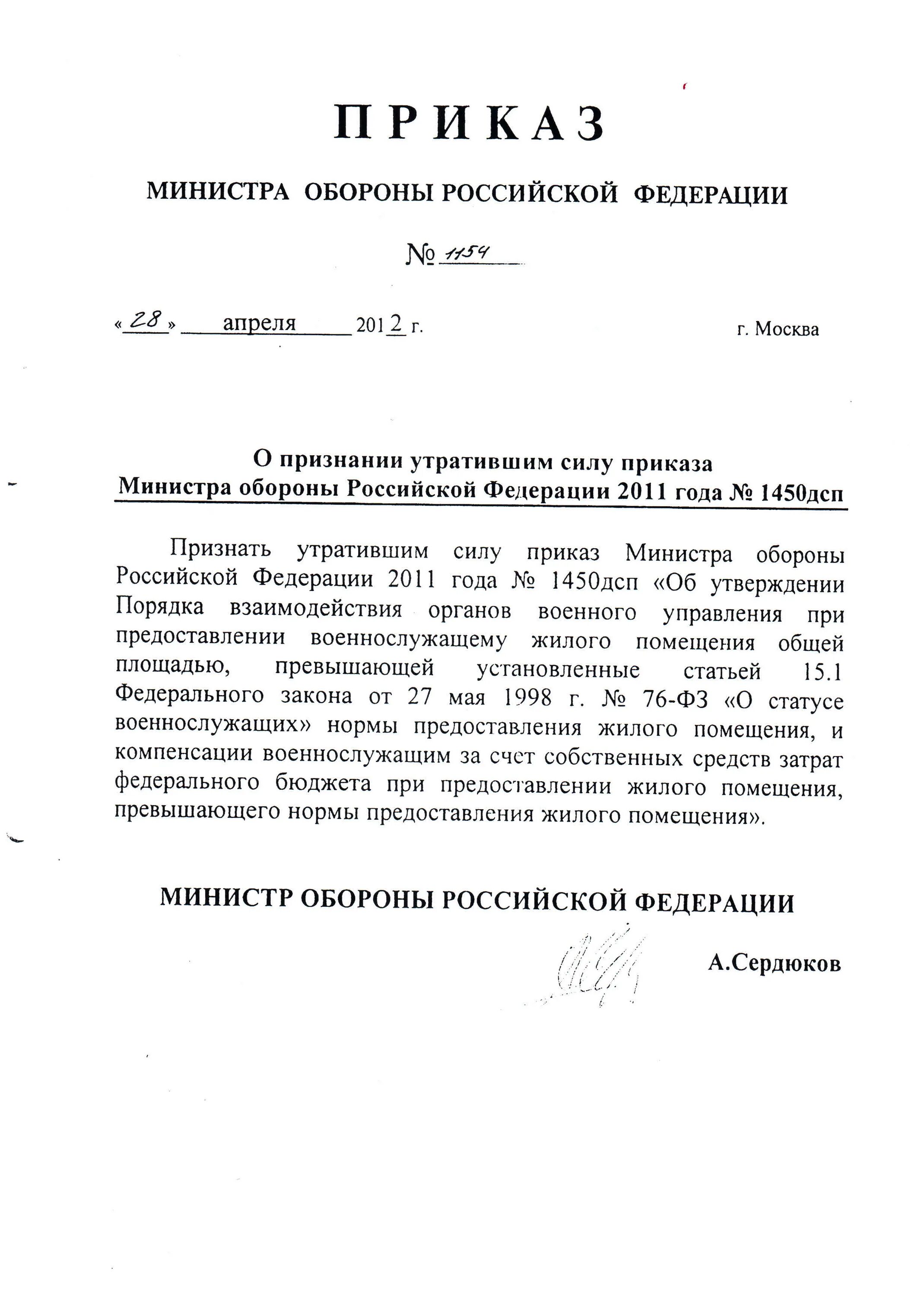 Приказ министра обороны рф 124. Приказы министра обороны РФ образец. Образец приказа МО РФ. Образец приказа Министерства обороны. Приказ Министерства образец.