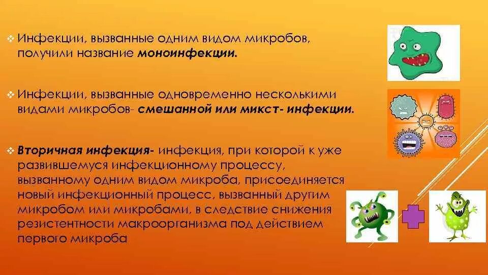 Заболевания вызванные почвой. Инфекция, вызванная одновременно несколькими видами микроорганизмов. Инфекция вызванная 1 видом микроба. Инфекция вызванная одним видом микроорганизмов моноинфекция. Как называют заражение.