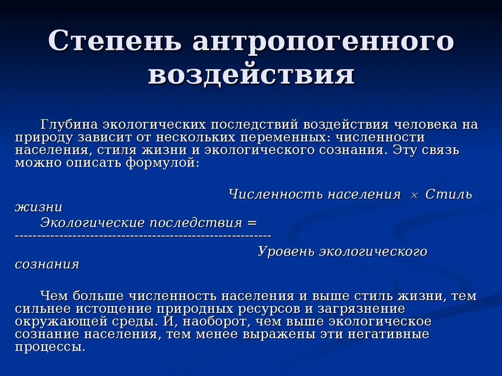 Степень воздействия на окружающую среду. Степень воздействия человека на природу. Степени нагрузки на окружающую среду. Антропогенная нагрузка на окружающую среду. Степень влияния на окружающую среду