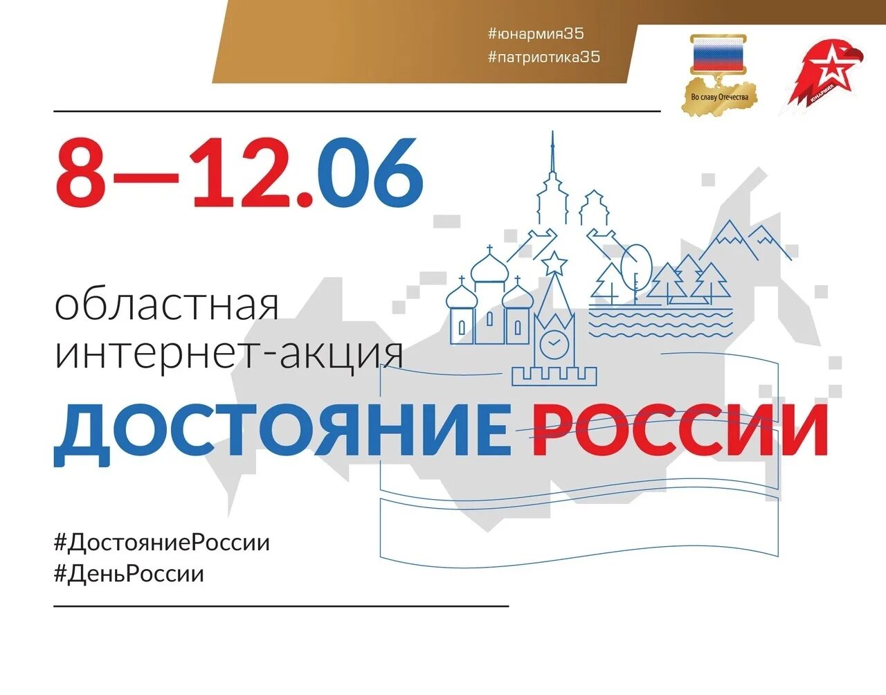 Достояния России России. Достояние России вектор. Достояние России картинки. Бренд достояние России.