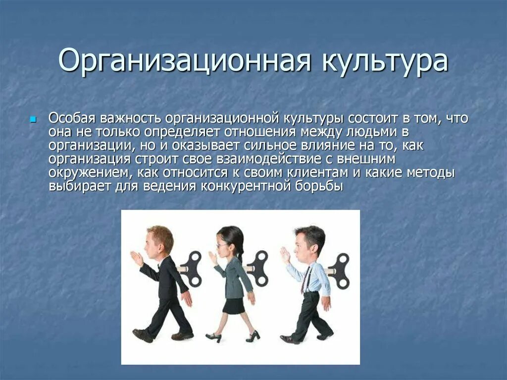 Организационная культура в управлении организацией. Организационная культура. Организационная культура предприятия. Организационная культура в менеджменте. Организационная культура презентация.