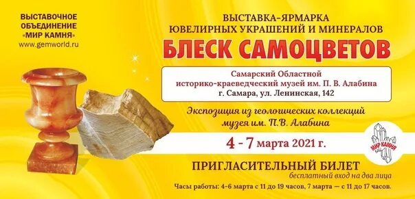 Блеск самоцветов Самара. Блеск самоцветов Самара 2022 выставка-ярмарка. Выставка блеск самоцветов в Краснодаре. Выставка блеск самоцветов Самара 2023. Самоцветы билеты