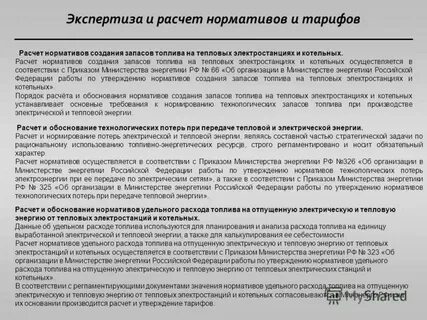 Нормативы запасов топлива котельных