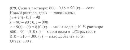 879 Математика Никольский 6 класс. Математика 6 класс Никольский Потапов. Математика 6 класс #879 задача. Решебник по математике никольского потапова