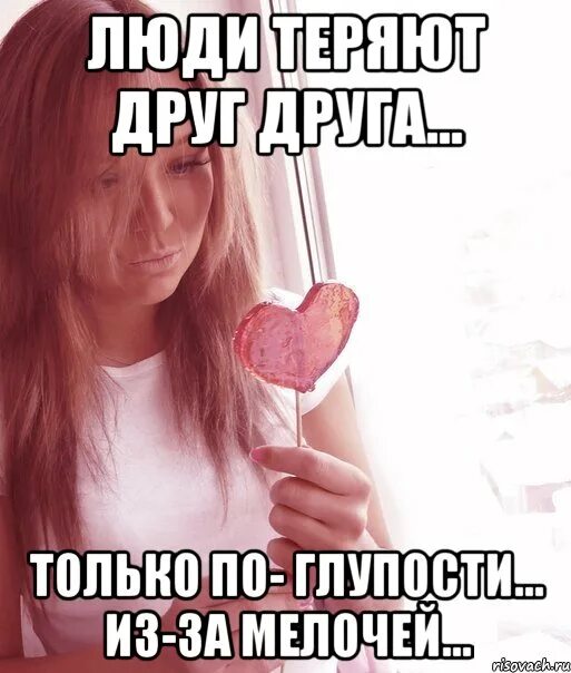 Потерянные друзья