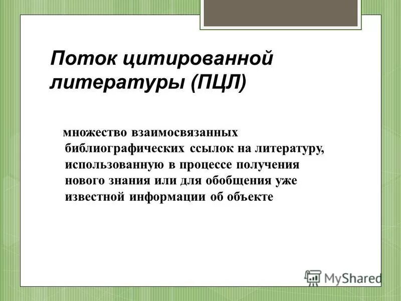 Как цитировать литературу