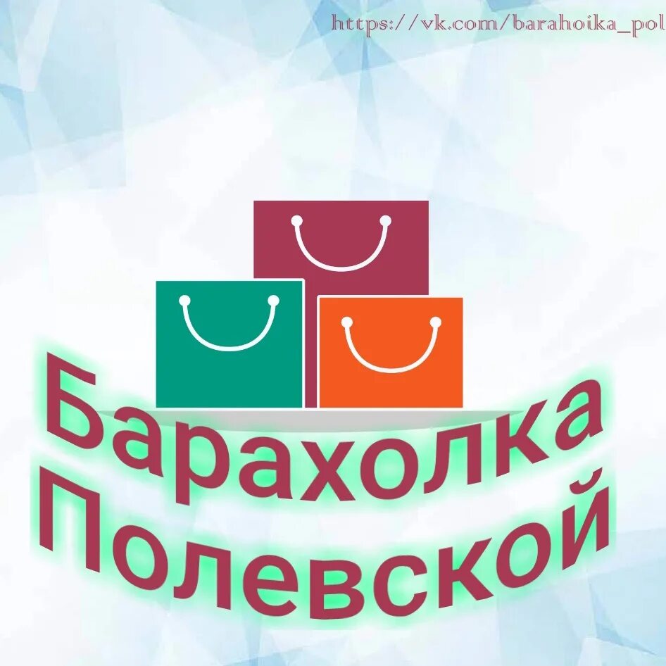 Барахолка полевской свежие. Барахолка полевской бытовая техника. Барахолка полевской свежие. Барахолка полевской свежие. Барахолка полевской.