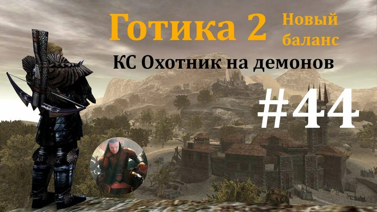 Gothic 2 новый баланс обои. Готика новый баланс прокачка. Готика новый баланс прокачка. Готика новый баланс прокачка. 0 новый баланс щиты.