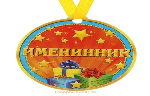 Праздники именинников