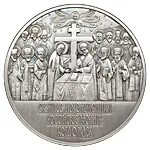 Медаль 1000 крещения руси