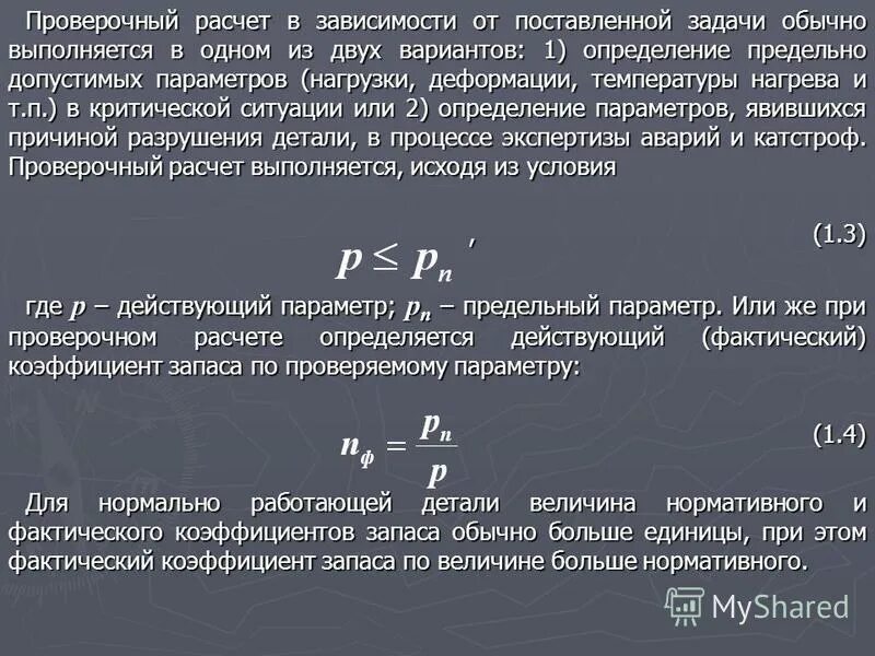 расчет контрольной работы