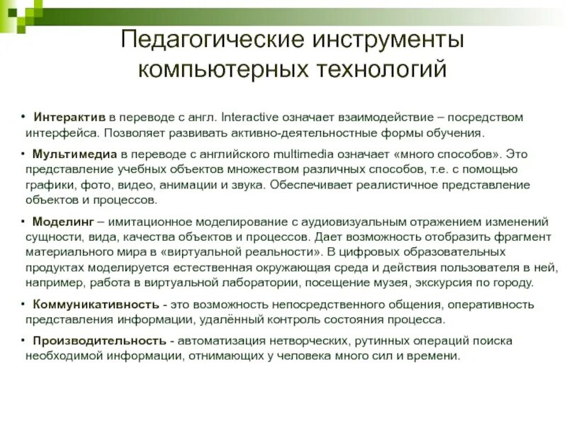 Педагогический инструментарий. Педагогические инструменты. Педагогические инструменты компьютерных технологий. Инструментарий педагога. Interactive перевод