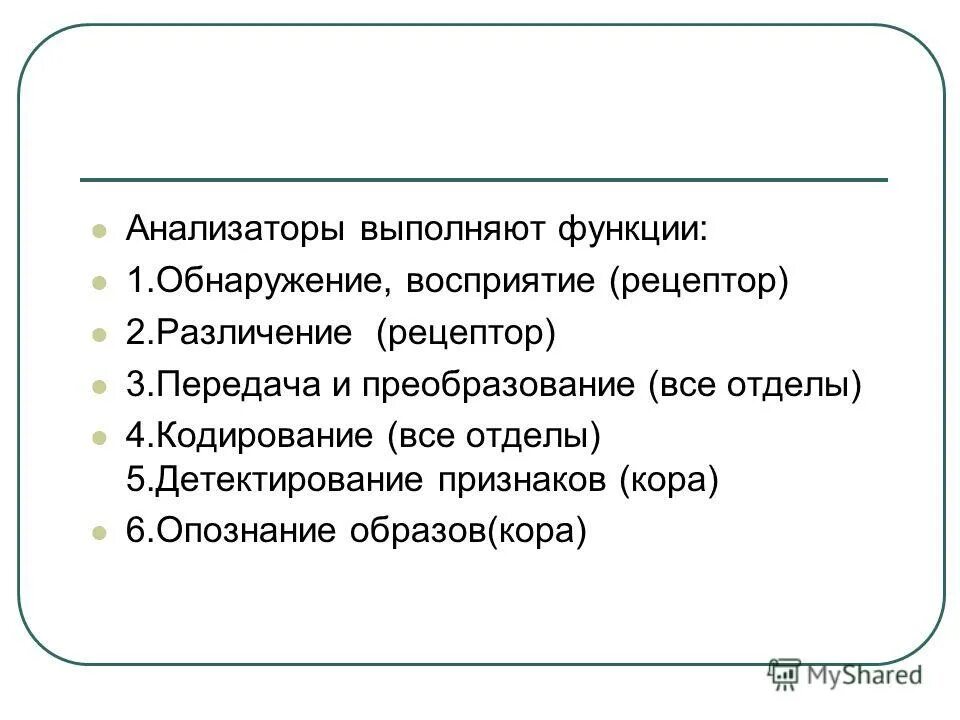 Операции восприятия. Этапы восприятия в психологии. Не милосердно или немилосердно. Обнаружение восприятие. Операции восприятия.