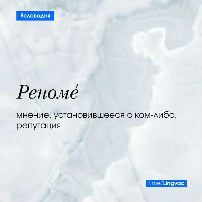 Что такое репутация кратко. Репутация синоним. Клевета синоним. Репутация синоним. Понятие честь и достоинство.