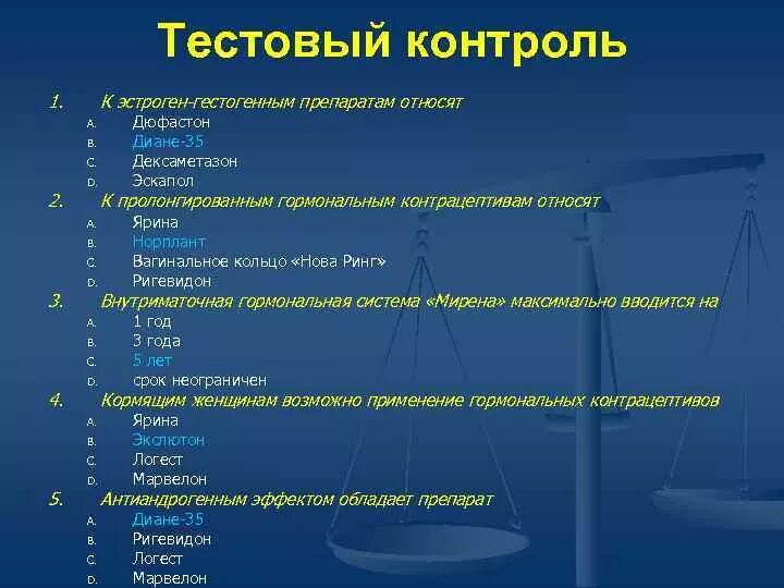 Тестовый контроль. Тестовый контроль знаний. "Тестовый контроль в образовании" книга. Виды тестового контроля.