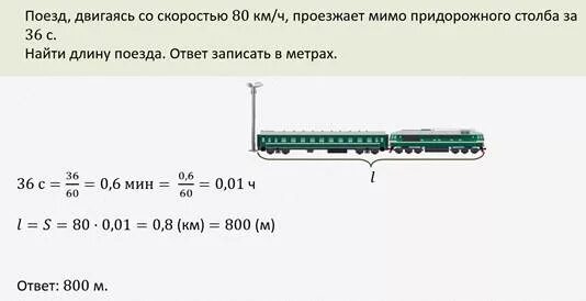 Задачи на движение протяженных тел. Задачи на длину поезда. Задачи на движение поезда. Задача про поезд.