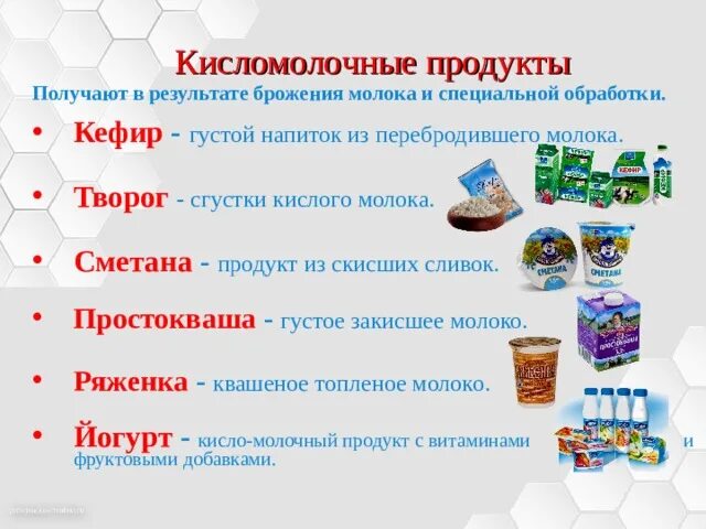 Получить продукты. Продукты молочнокислого брожения. молочнокислое брожение в кисломолочных продуктах. продукты молочно кислого брожения. тема молочная продукция.