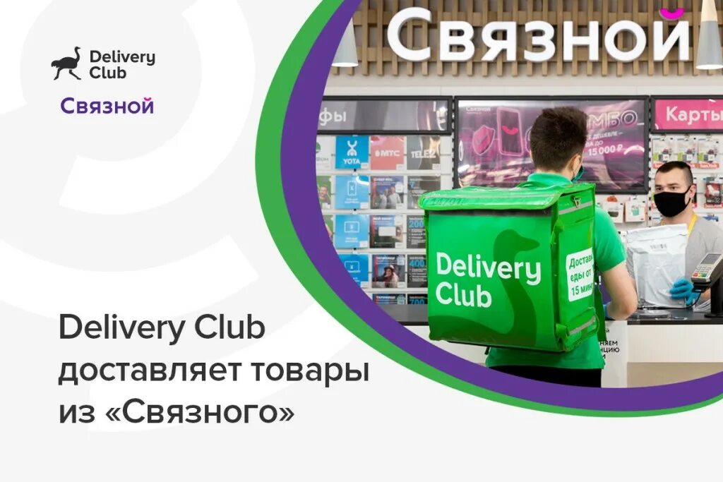 Деливери что это такое. Delivery Club. Курьер Деливери клаб. Delivery Club тарифы для курьеров. Курьер на карте Деливери.