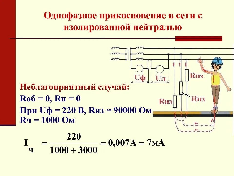 Трехфазная сеть с изолированной нейтралью. Изолированная нейтраль в сети 220 вольт. Линейное напряжения для сети 220в с изолированной нейтралью?. Изолированная нейтраль 10 кв.