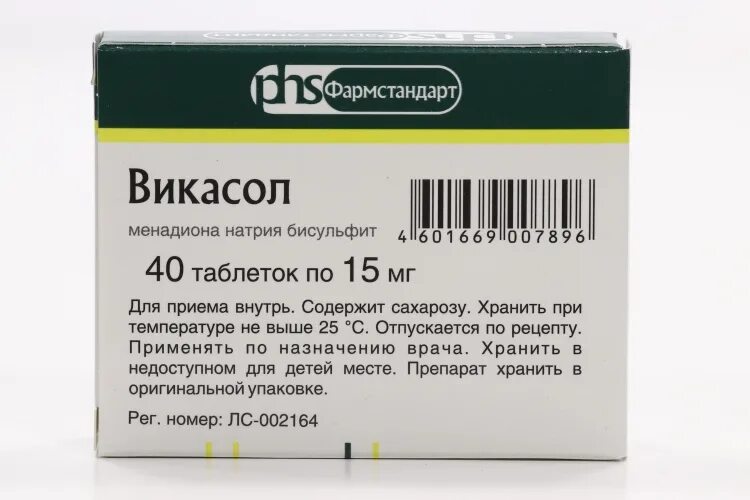 Кровоостанавливающие препараты викасол. Викасол Фармстандарт. Викасол менадиона натрия бисульфит. Вика сон.