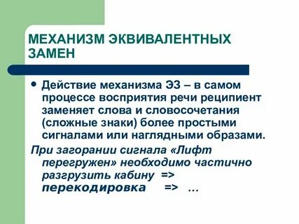 Выберите процессы восприятия речи