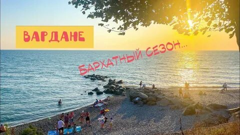 Вардане адлер расстояние