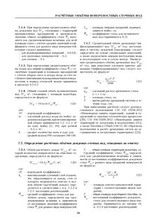 Расчет поверхностного стока