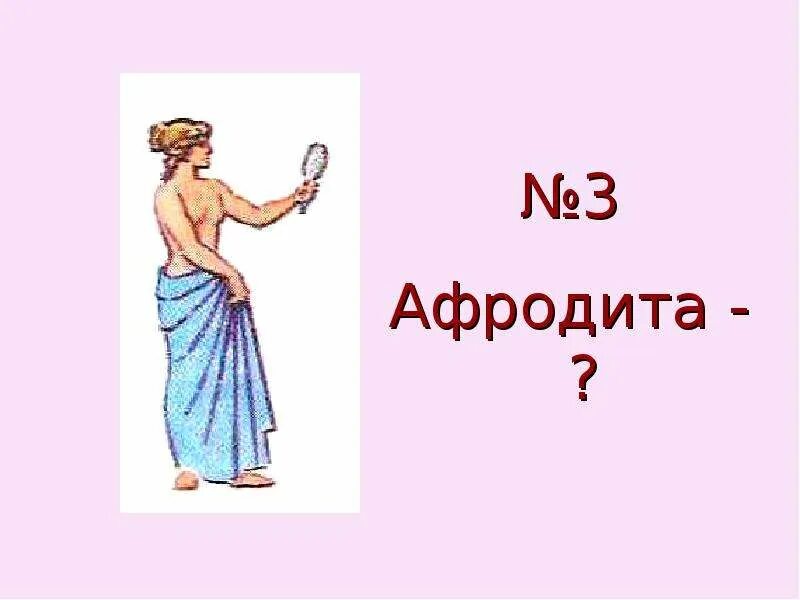 Нимфы древней греции рисунки. Мемори карточки боги древней греции. Боги греции 4 буквы. Греческие боги своими руками. Боги древней греции.