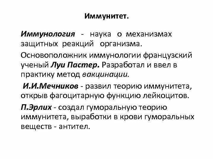 Защитные реакции мозга. Иммунология это наука. Защитная реакция организма. Первый ученый, показавший механизмы защитных реакций организма. Механизм иммунитета иммунология это наука о механизмах.