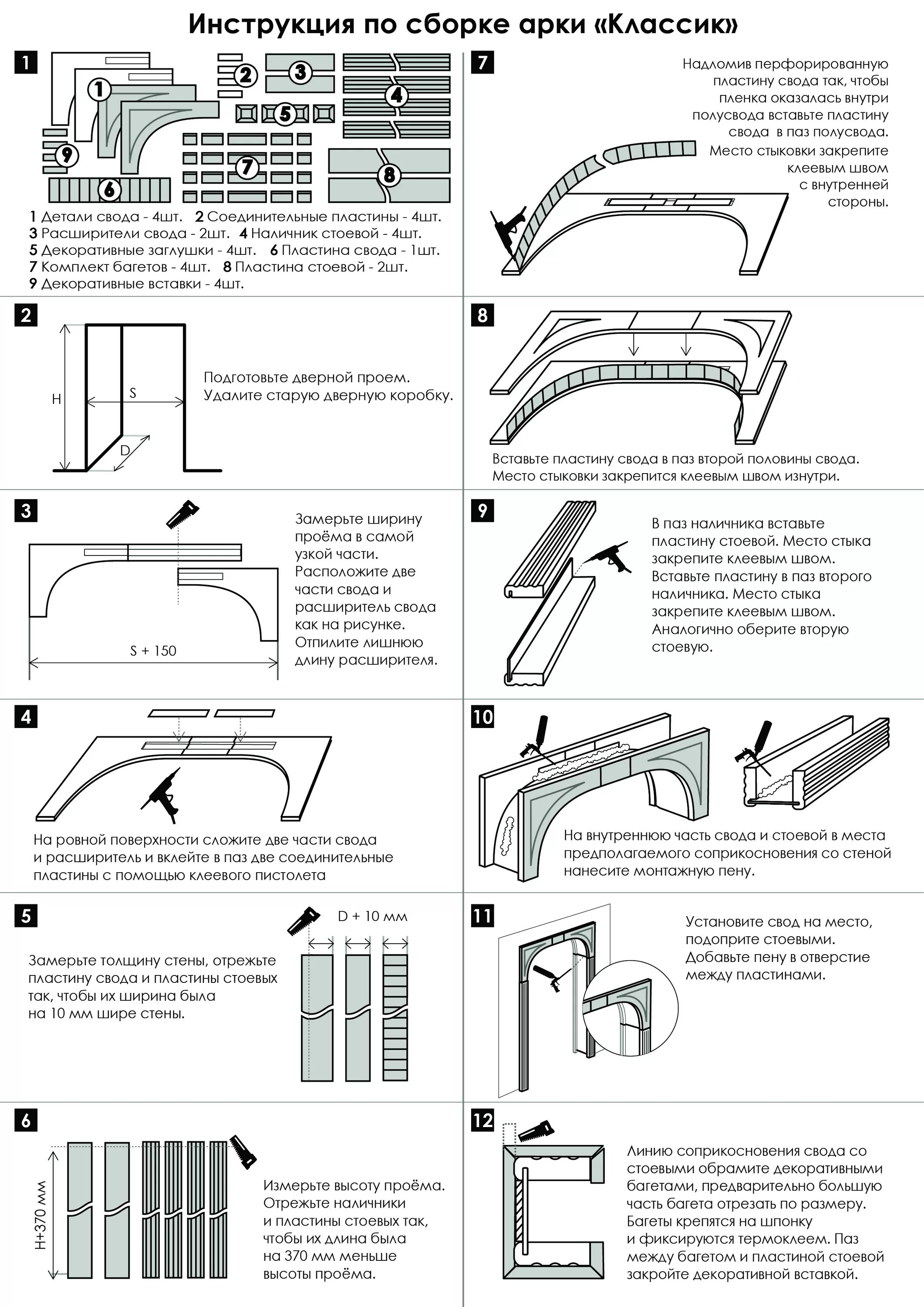 Как крепится арка. Сборка арки Палермо. Инструкция сборки арки Палермо. Установка арки схема Садовая. Схема дверей межкомнатных монтажа арка.