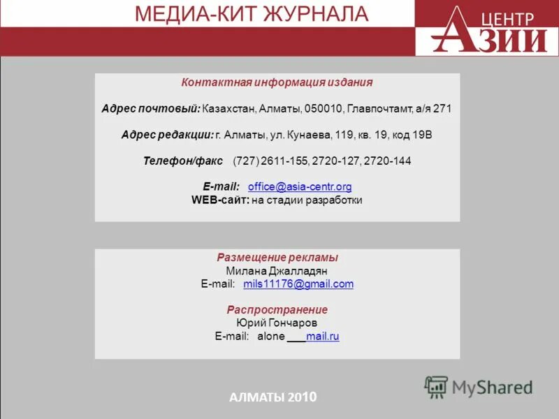 адреса почты алматы
