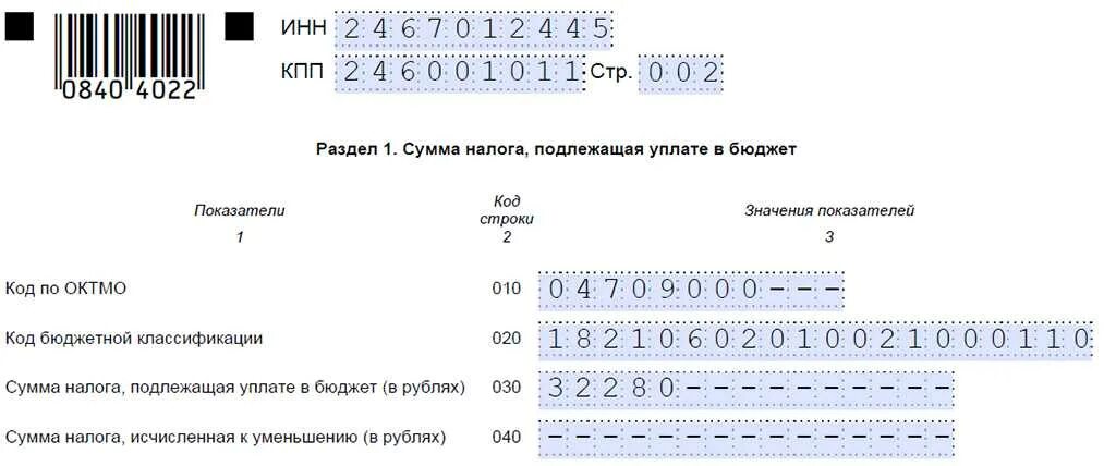 Уведомление по налогу на прибыль. Уведомление 1 по налогу на прибыль. Декларация по налогу на имущество образец. Образец заполнения уведомления по налогу на прибыль.