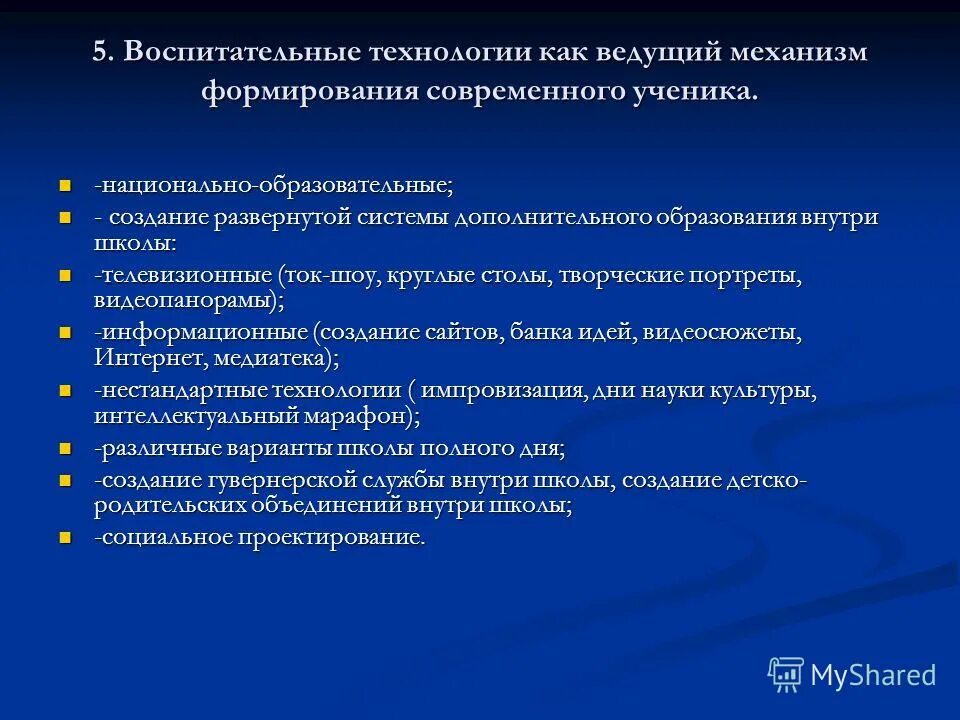 Воспитательная работа современной школы. Современные технологии воспитания. Новые технологии воспитания. Воспитательные технологии. Современные воспитательные технологии.