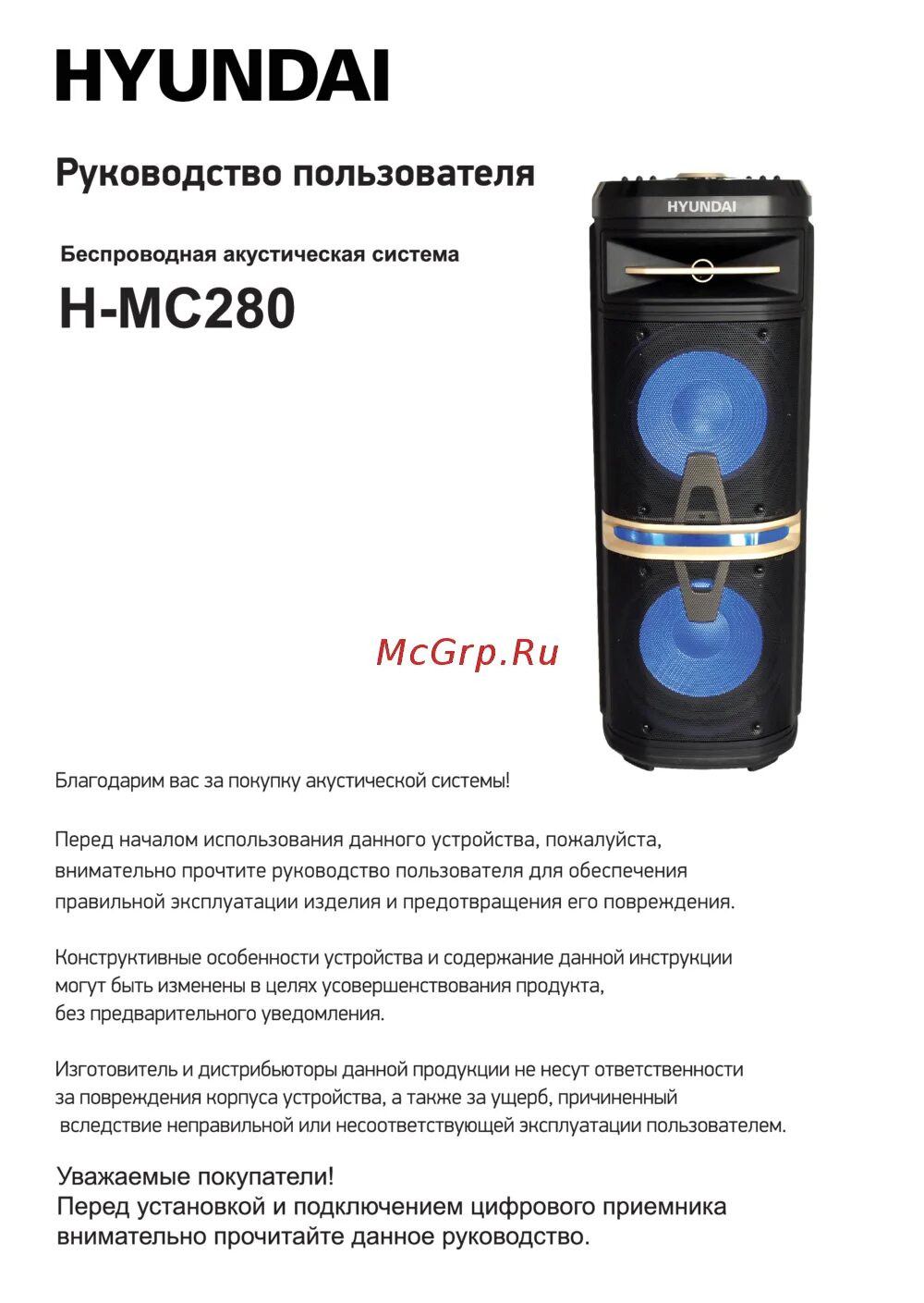Колонка Хендай h-mc280. Колонка Hyundai MC 280 руководство. Акустическая система Hyundai h-mc280 Black. Колонка Хундай h-MC 280.