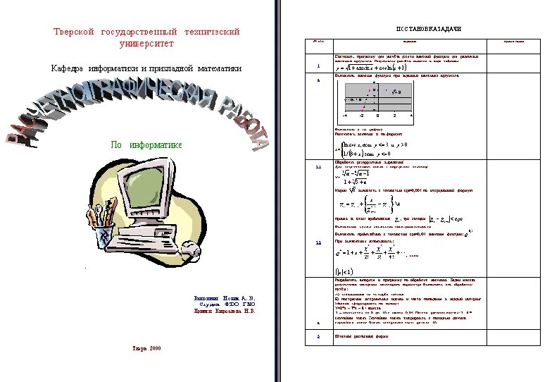 Практическая работа по информатике 7 класс текст. Практикум по ворду. Задания по Word. Задания в Ворде по информатике. Практические задания по Word для школьников.