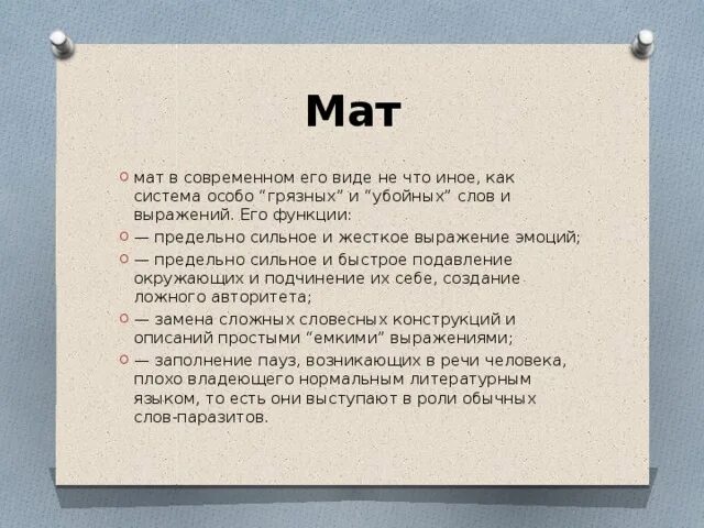 Мат слова. Матерные слова текст. Матерные слова и их значение список. Современные матерные слова. Почему матерное слово