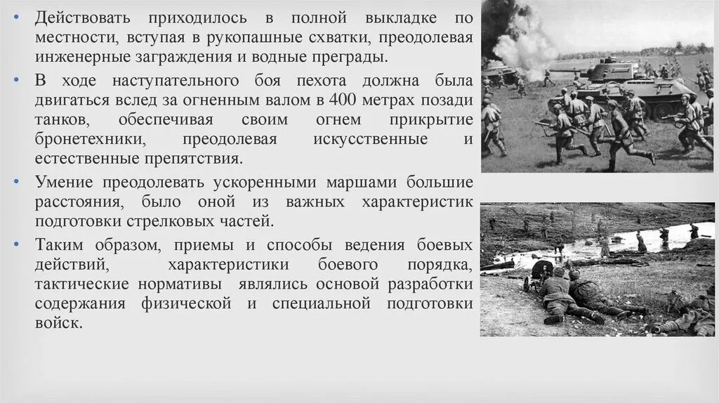 Физическая подготовка в ВОВ презентация. Спорт в годы войны. Наступательные операции красной армии в годы ВОВ солдаты. Презентация на тему спорт в годы Великой Отечественной войны. Ведение великой отечественной войны