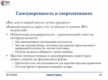 Излишняя самоуверенность в поведении в речи