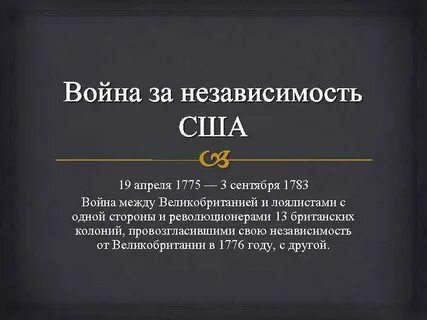 1775 событие в истории