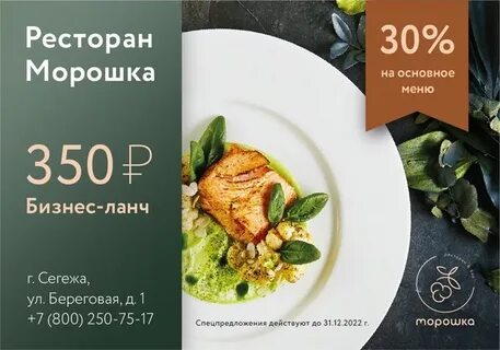 Морошка меню