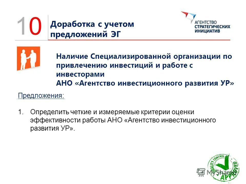 требования дисциплинарного устава. предложения учтены. просим принять информацию к сведению. предложения учтены. стандарты бухгалтерского учета в грузии.