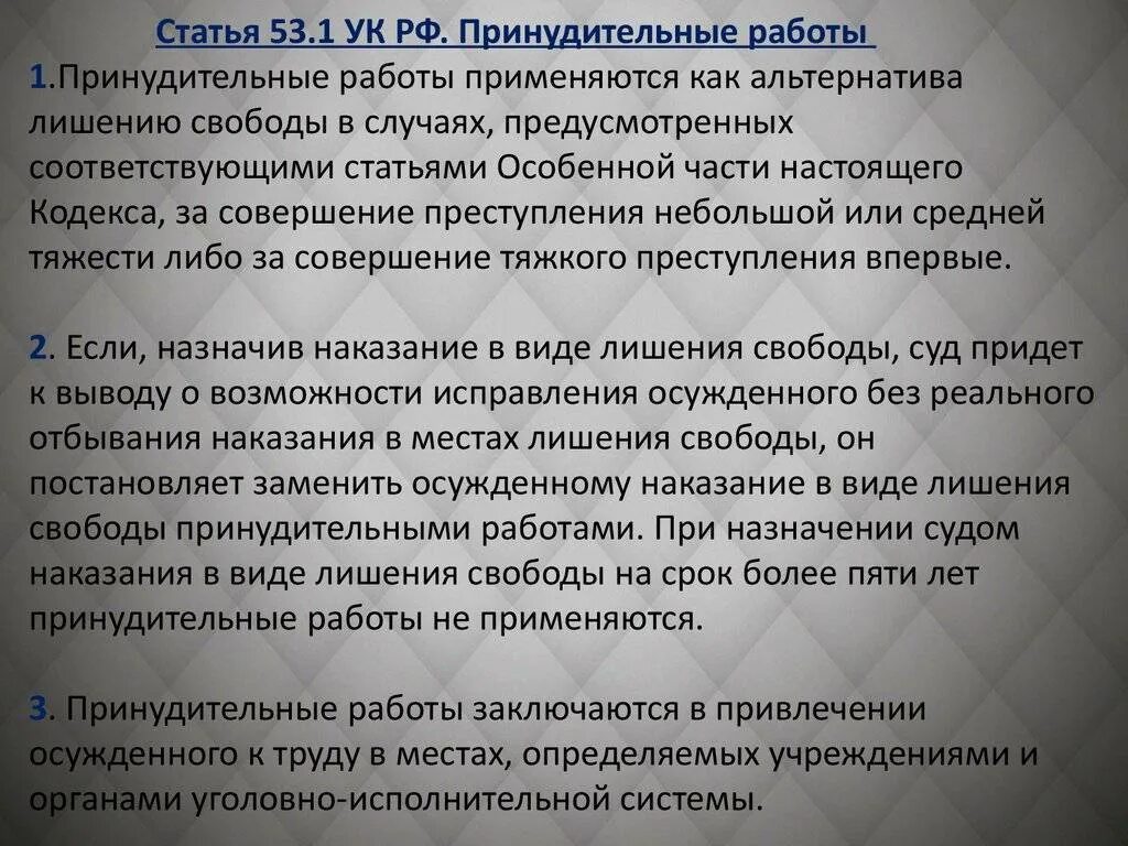 Принудительные работы срок. Принудительные работы пример. Принудительные работы УК. Различие принудительных обязательных и исправительных работ.