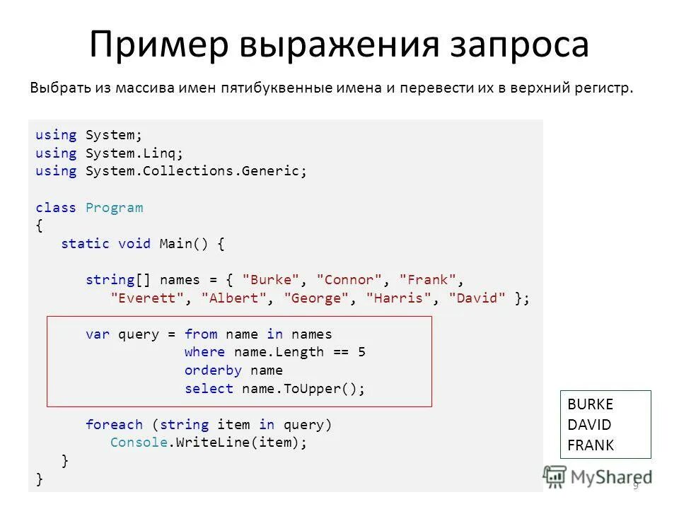 Для чего используются скобки в запросах?. Выражение в запросе. Выражение в запросе. Выражение в запросе. Создание и изменение запросов перекрестный.