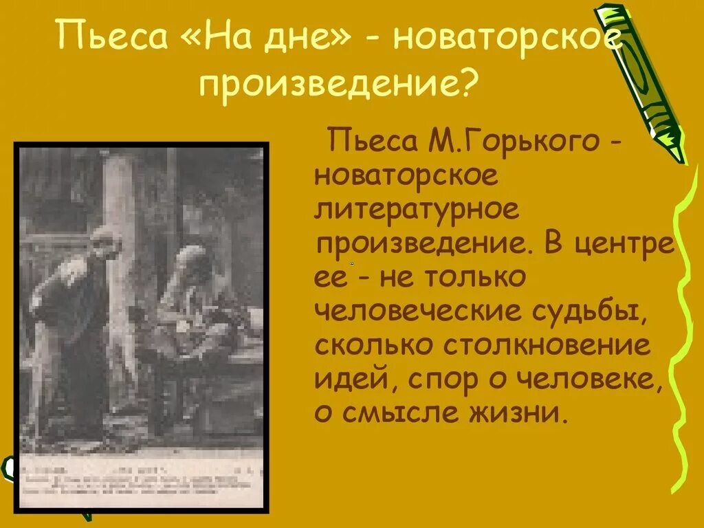 В центре произведения герой. На дне: пьеса. Пьеса на дне Горький. Сюжет произведения на дне. Горький м. "на дне. Пьесы".