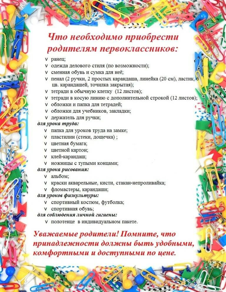 Основной список в школу. Что нужнопервокласнику. Перечень канцтоваров для первоклассника. Канцелярские принадлежности для первоклассника список. Список канцелярских принадлежностей для детского сада.